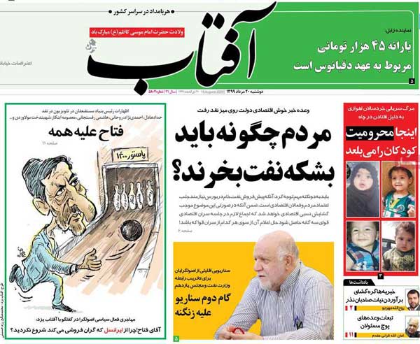 کارتون جالب یک روزنامه درباره قدرت&zwnj;نماییِ فتاح