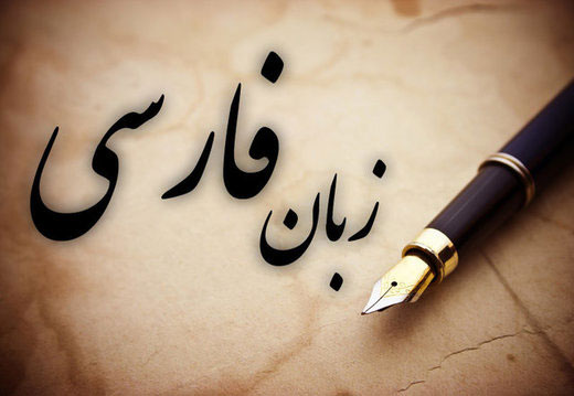 جنگ لفظی میان ایران و افغانستان بر سرِ زبان فارسی