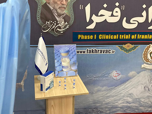 فاز اول کارآزمایی بالینی واکسن شهید فخری&zwnj;زاده
