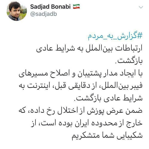 اینترنت به شرایط عادی بازگشت