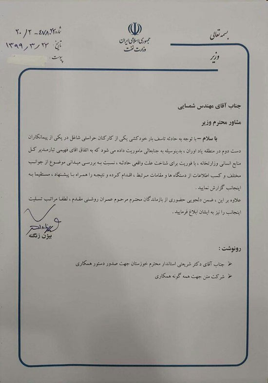 واکنش زنگنه به خودکشی کارمند جوان نفتی