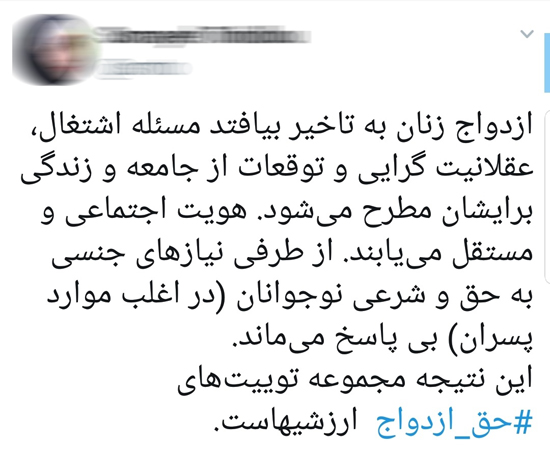 دعوا بر سر سن ازدواج دختران در توئیتر