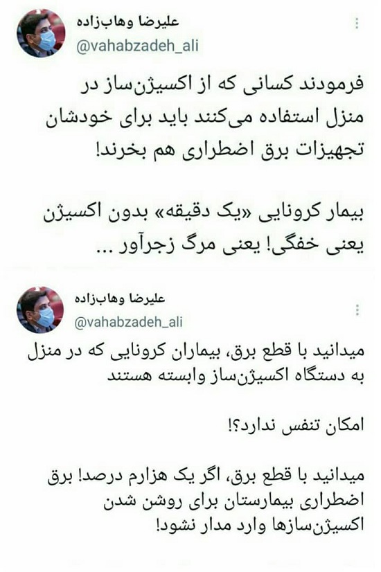 واکنش مشاور وزیر بهداشت به اظهارنظر مدیر توانیر