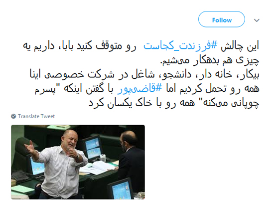 انتقاد از پاسخ مقامات به کمپین «فرزندت کجاست» خشم کاربران از پاسخ مسئولین به کمپین «فرزندت کجاست»