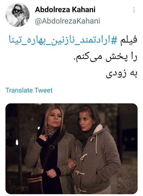 فیلم توقیفی کاهانی بالاخره پخش میشود کاهانی: «ارادتمند، نازنین، بهاره، تینا» منتشر میشود