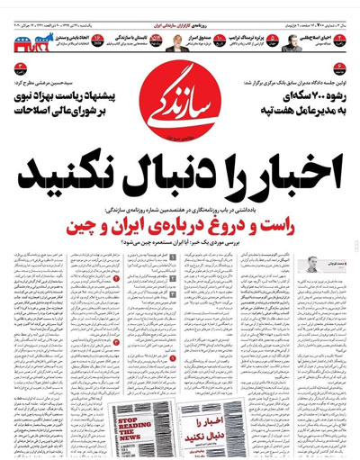 تیتر عجیب روزنامه &laquo;سازندگی&raquo; خبرساز شد