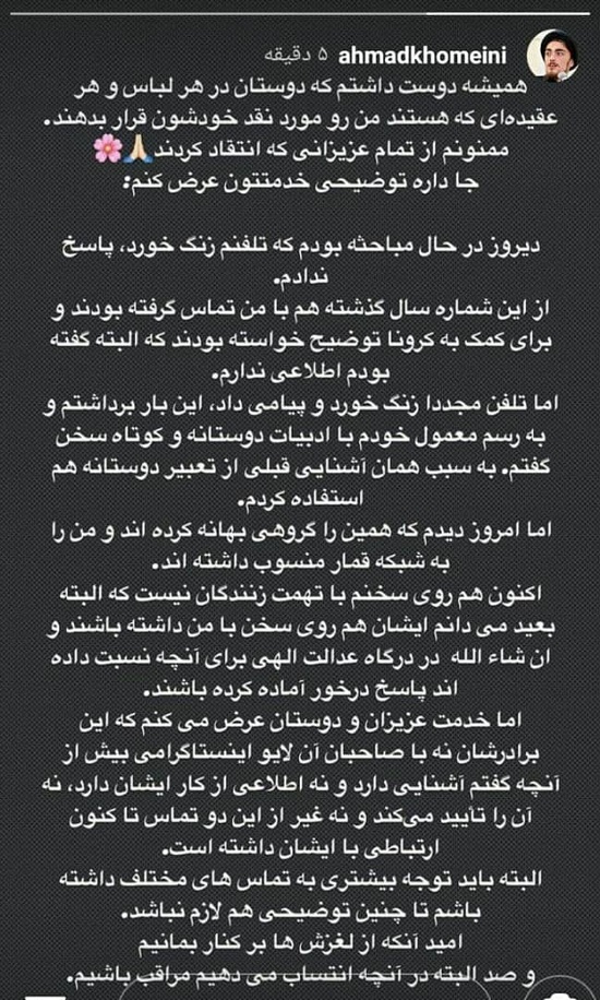 استوری احمد خمینی در پاسخ به برخی انتقادات