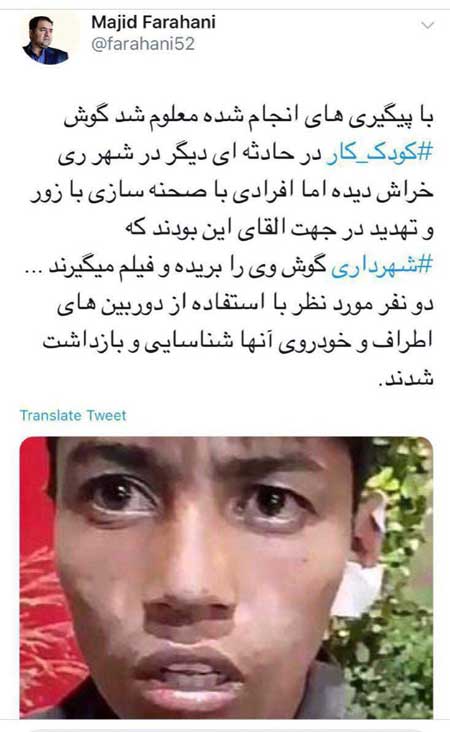 عوامل &laquo;گوش بُری&raquo; خبرساز بازداشت شدند