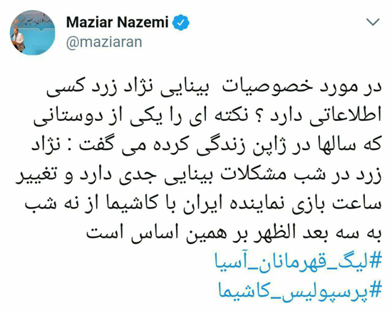 دلیل عجیب برای ساعت برگزاری بازی پرسپولیس-کاشیما
