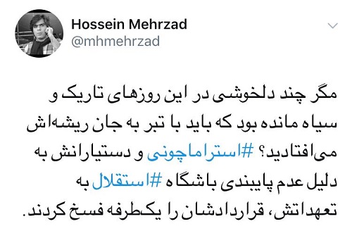 خشمِ هواداران استقلال از فسخ استراماچونی بغض و خشم هواداران استقلال از فسخ استراماچونی