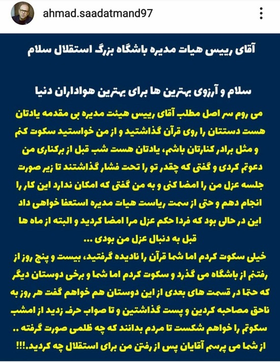 افشاگری شبانه سعادتمند علیه خلیل&zwnj;زاده
