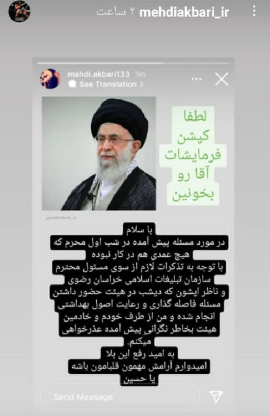 عذرخواهی مداح هیات علمدار در مشهد عذرخواهی مداح هیات علمدار در مشهد