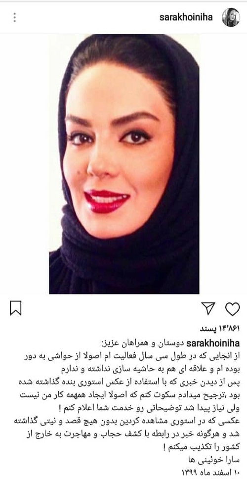 واکنش سارا خوئینی&zwnj;ها به حواشی اخیر