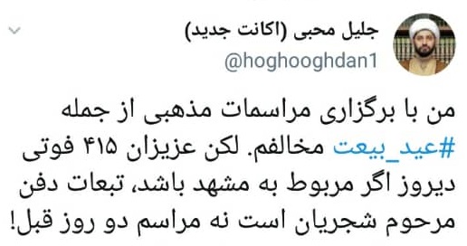 جلیل محبی آمار کرونا را به تدفین شجریان ربط داد