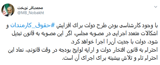 عقبنشینی نوبخت پس از پاسخ تند لاریجانی عقب نشینی نوبخت از اجرا نکردن افزایش 400 هزار تومانی حقوق ها