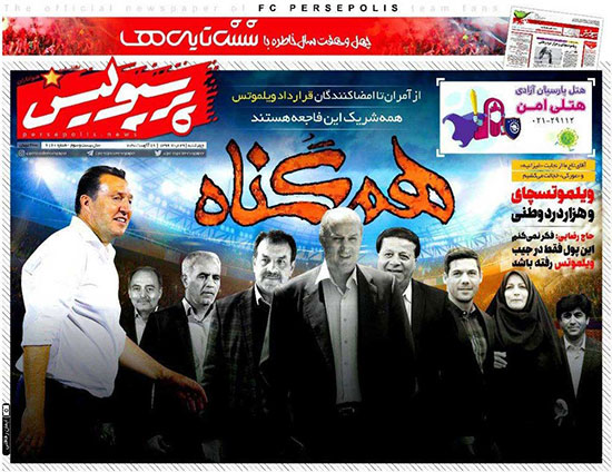 کنایه به بانیان ویلموتس&zwnj;چای با تیتر هم&zwnj;گناه