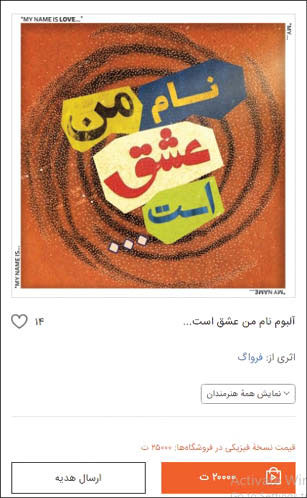 آلبوم فرهاد مدیری گران&zwnj;تر از آلبوم شجریان و چاوشی!