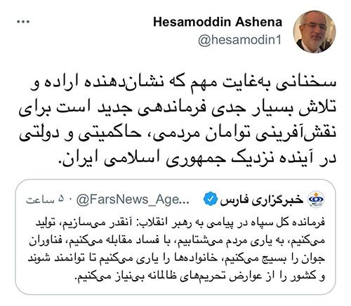 واکنش مشاور روحانی به نامه فرمانده سپاه به رهبری