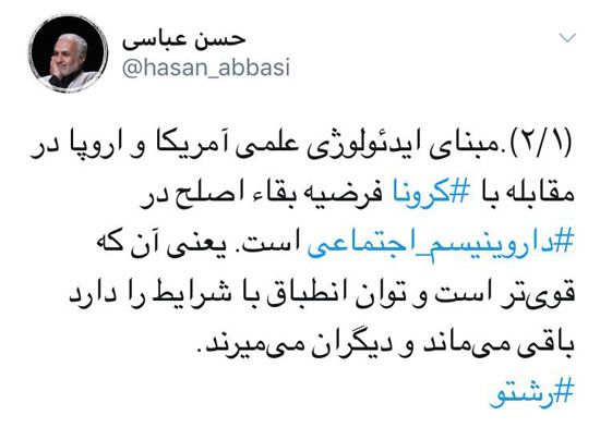 عباسی: غرب می&zwnj;خواهد کرونا ضعیف&zwnj;ها را بکُشد