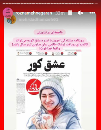 زرشک بدترین تیتر سال تعلق می&zwnj;گیرد به همین تیتر