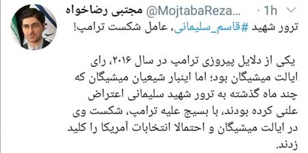 توئیت خبرسازِ نماینده تهران درباره شکست ترامپ توئیت نماینده تهران درباره احتمال شکست ترامپ