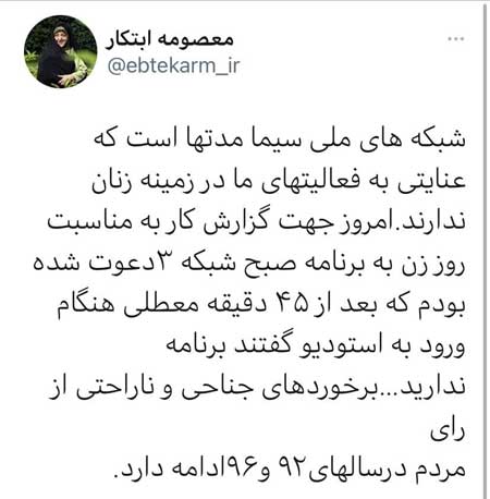 معصومه ابتکار را به صداوسیما راه ندادند اعتراض ابتکار به رفتار تبعیضآمیزِ صداوسیما