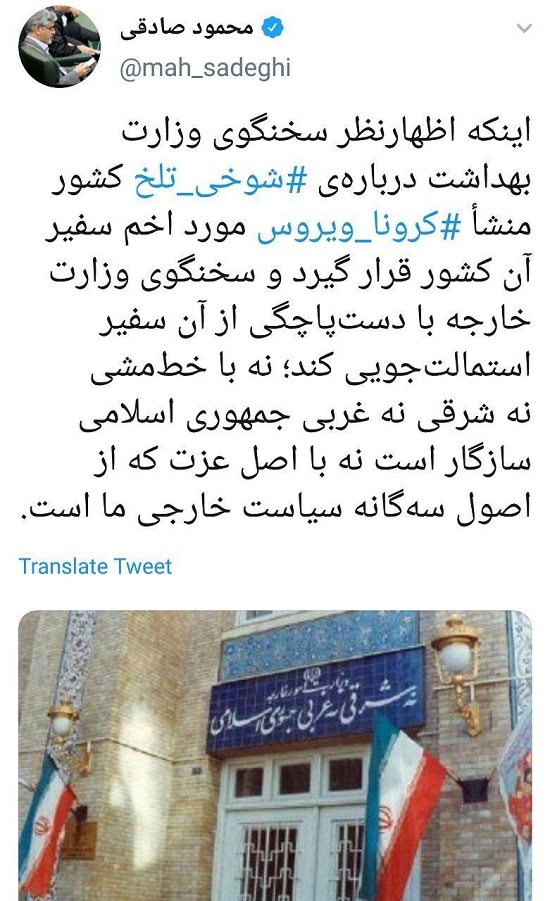 واکنش صادقی به دلجویی وزارت خارجه از سفیر چین