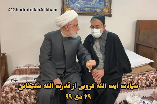 عیادت مهدی کروبی از قدرت&zwnj;الله علیخانی
