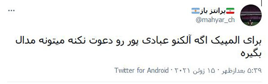 بازتاب شکست والیبال ایران مقابل استرالیا