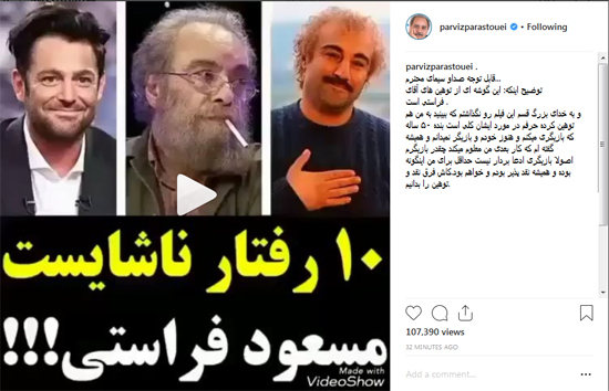 پست پرویز پرستویی درباره توهین های فراستی در سینما