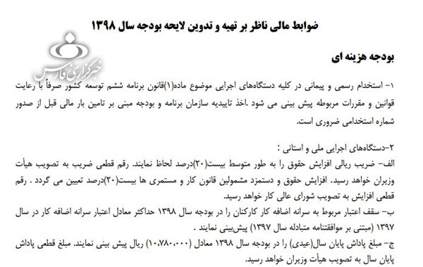 احتمال افزایش ۲۰ درصدی حقوق کارمندان