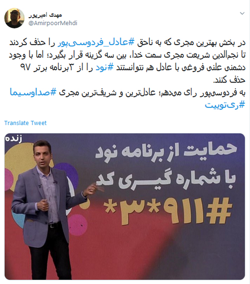 کمپین کاربران برای حمایت از عادل
