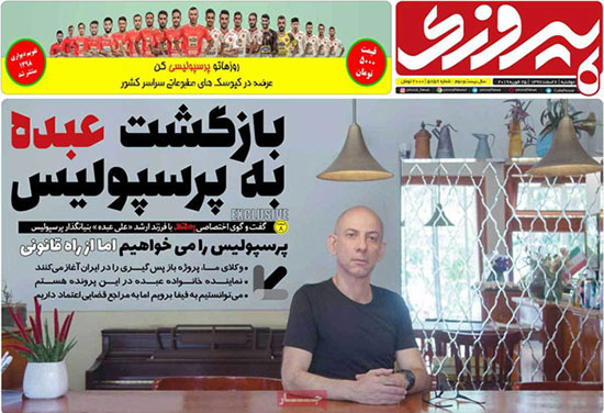 عبده: پرسپولیس را می&zwnj;خواهیم پس بگیریم