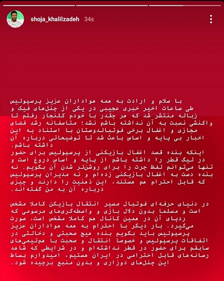 واکنش تند شجاع به شایعه اغفال بازیکنان