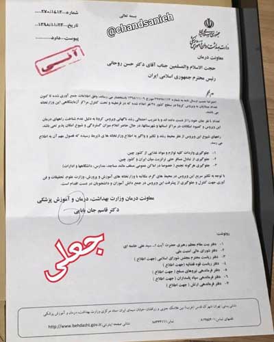 تکذیب نامه به روحانی درباره کرونا