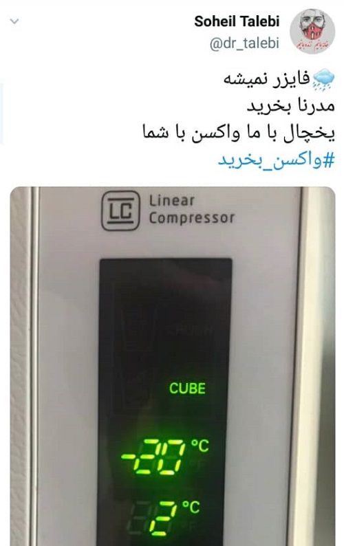 هشتگ خرید واکسن کرونا در توئیتر ترند شد