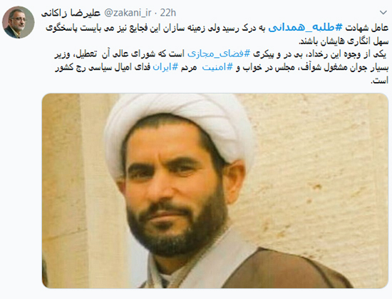 مقصر قتل طلبه همدانی؛ مهناز افشار یا اینستاگرام؟ مقصر قتل روحانی همدانی؛ پلیس، افشار یا فضای مجازی؟