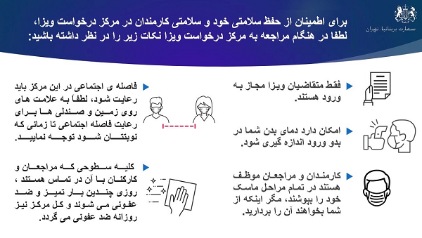 انگلیس، خدمات صدور روادید در ایران را آغاز کرد انگلیس، خدمات صدور روادید در ایران را آغاز کرد