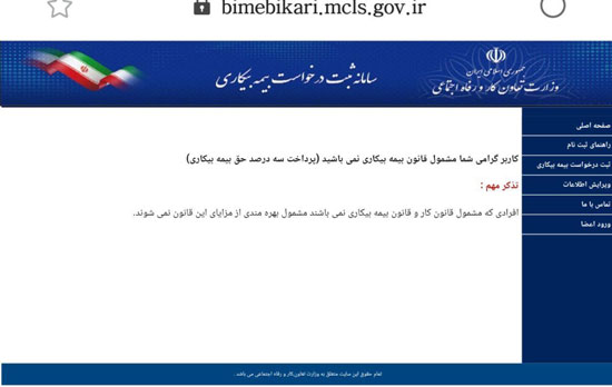 تجمع مقابل اداره کار، سرگیجه بیمه بیکاری!