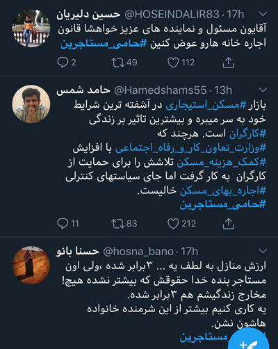 داد مردم از گرانی اجارهها درآمد، البته در توئیتر! داد مردم از گرانی اجارهها درآمد، البته در توئیتر!