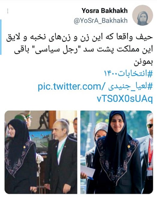 کمپین درخواست از لعیا جنیدی برای کاندیداتوری کمپین درخواست از لعیا جنیدی برای کاندیداتوری