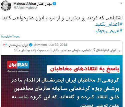 مهناز افشار: ایراناینترنشنال باید عذرخواهی کند مهناز افشار: ایران اینترنشنال از ایرانی ها عذرخواهی کند