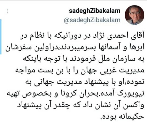 زیباکلام: پیشنهاد احمدینژاد چه حکیمانه بود! کنایه تند و تیز زیباکلام به مدیریت کرونا در ایران