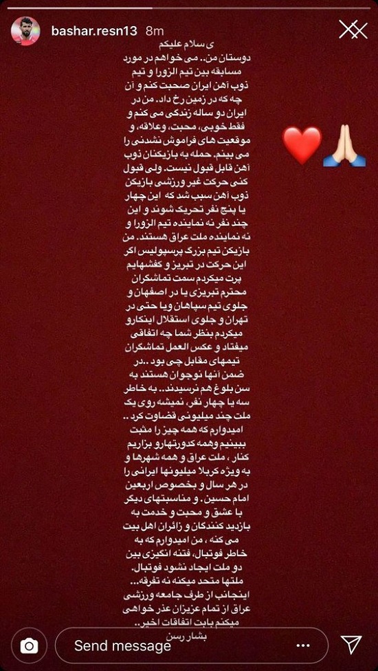 رسن: از طرف عراقیها از ایرانیها عذر میخواهم واکنش بشار رسن به اتفاقات دیشب استادیوم کربلا