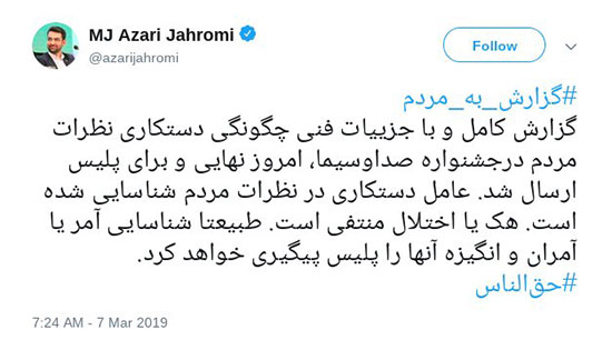 عامل دستکاری در نظرسنجی تلویزیونی شناسایی شد عامل دستکاری در نظرسنجی تلویزیونی شناسایی شد