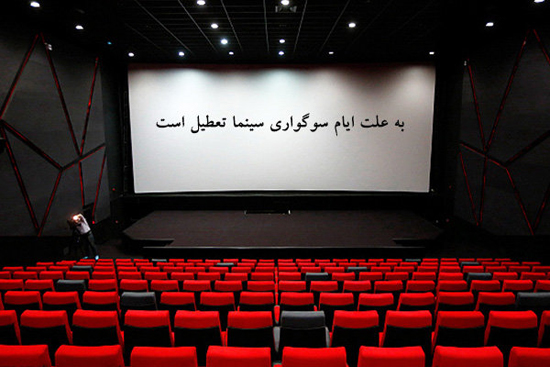 سینماها دوباره به خواب میروند سینماها از عصر سهشنبه تعطیل میشوند