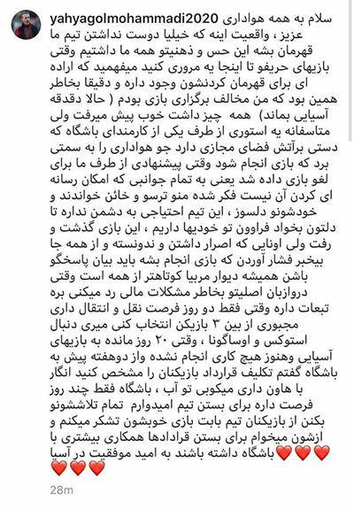 پُست جنجالی گلمحمدی که حذفش کرد پُست جنجالی گلمحمدی که از اینستاگرام حذفش کرد