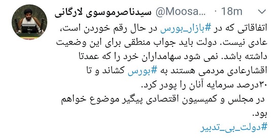 لارگانی: دولت، سرمایه مردم را در بورس، پودر کرد