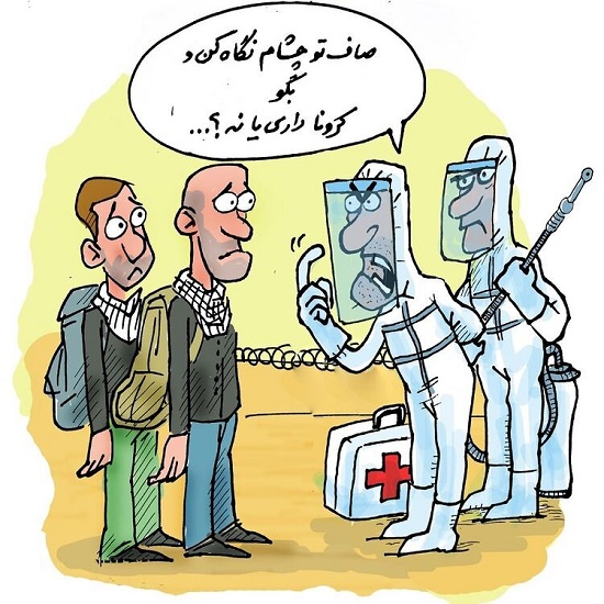 ببینید: بررسی چشمی زائران اربعین! ببینید: بررسی چشمی زائران اربعین!