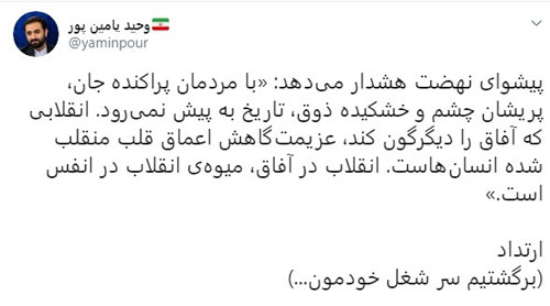 واکنش یامین&zwnj;پور به شکست در انتخابات
